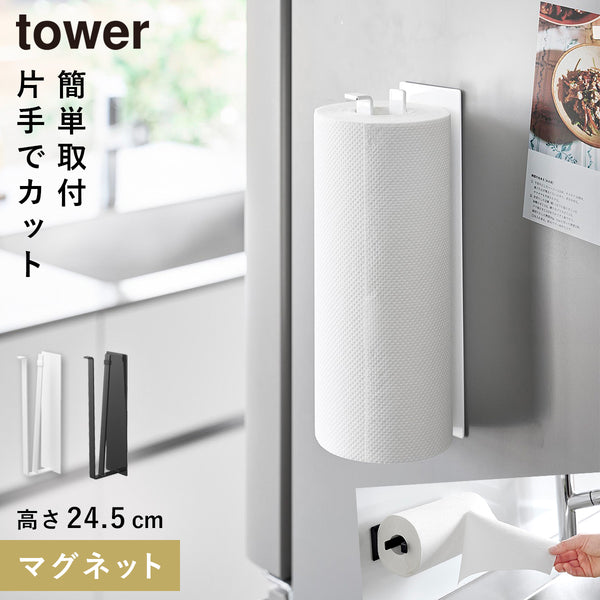 片手でカットマグネットキッチンペーパーホルダー タワー 縦タイプ.|m2